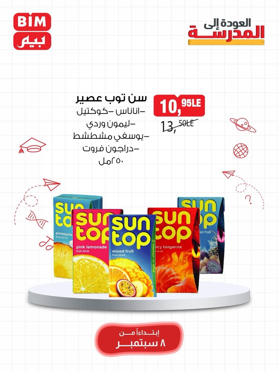 bim offers from 7sep to 2sep 2025 عروض بيم من 7 سبتمبر حتى 2 سبتمبر 2025 صفحة رقم 12